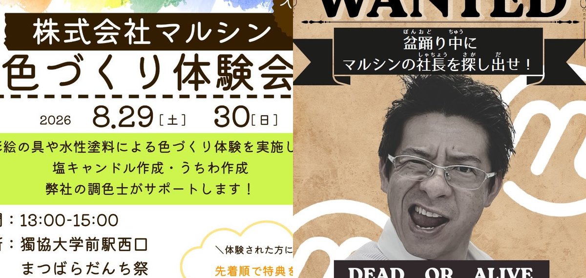 色づくり体験会と社長を探せ！のチラシ